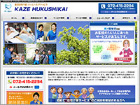 鶴原興業株式会社　風・福祉会様